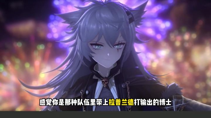 感觉你是那种队伍里带上拉普兰德打输出的博士截图