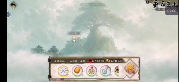 《天地劫幽城再临》重云巫山 一径荆途截图