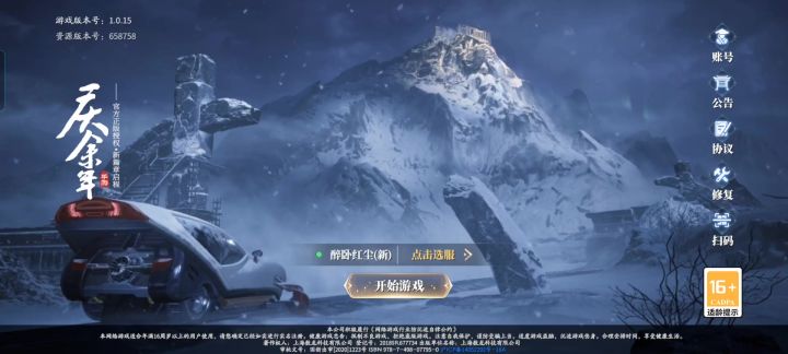 《庆余年》手游将于2026年11月16日正式终止运营。截图