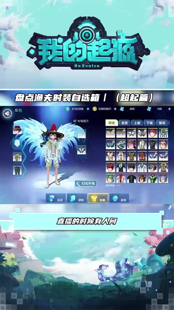渔夫时装自选箱盘点攻略截图