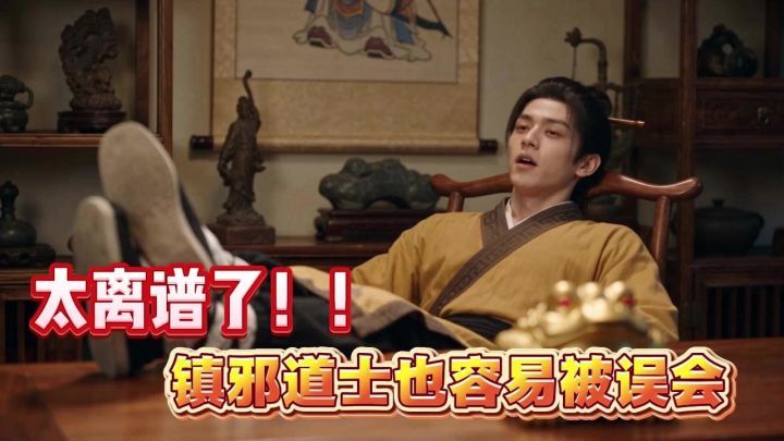 新手天师上任,把邪祟治得明明白白截图