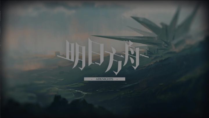 你知道方舟里最稳定的合成玉来源是什么吗?截图