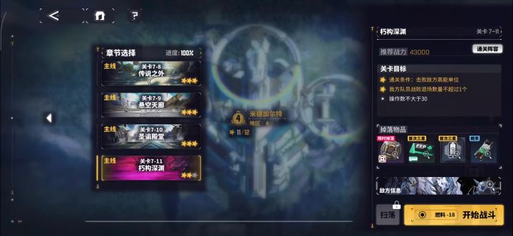 交错战线普通7-11打法截图