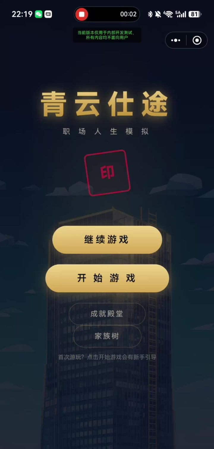 青云仕途3.0大版本即将上线!!!截图