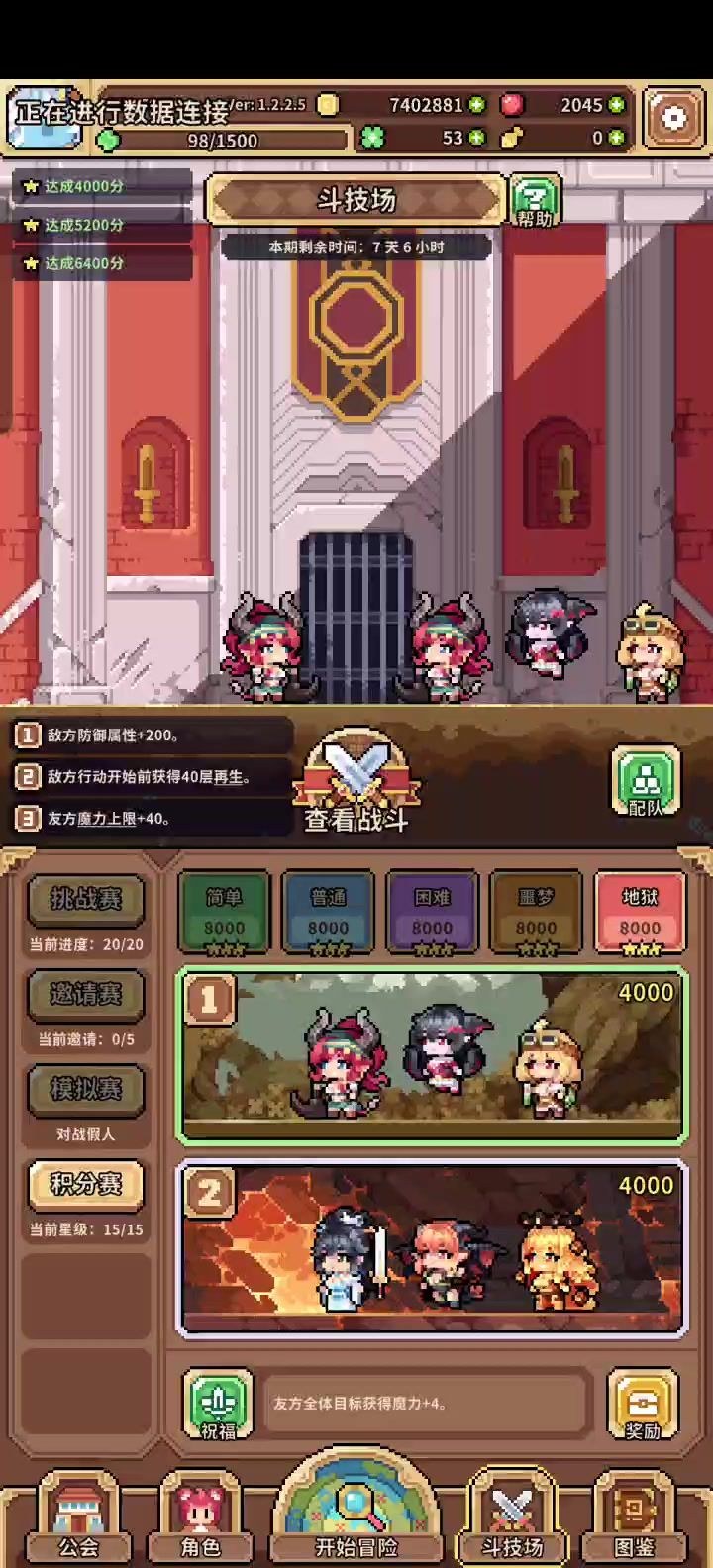 三角色通地狱积分赛截图