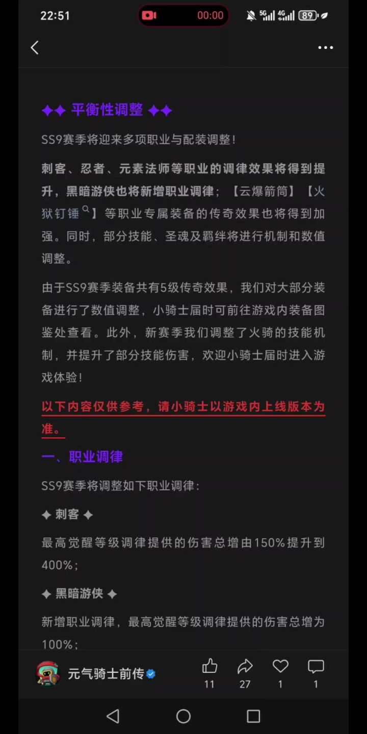 SS9改动一览及开荒推荐截图
