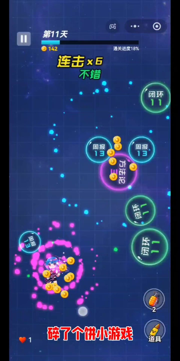 碎了个饼小游戏截图