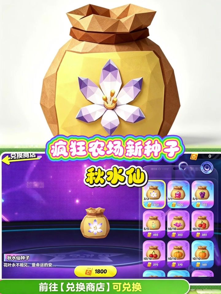 蛋仔疯狂农场新种子秋水仙获取攻略来啦截图