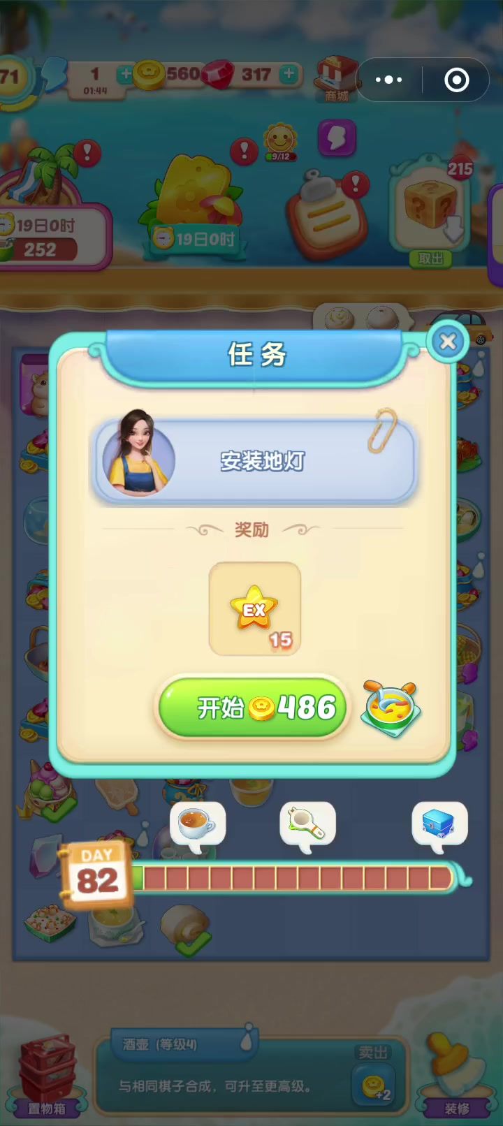 对话场景(31)安装地灯截图