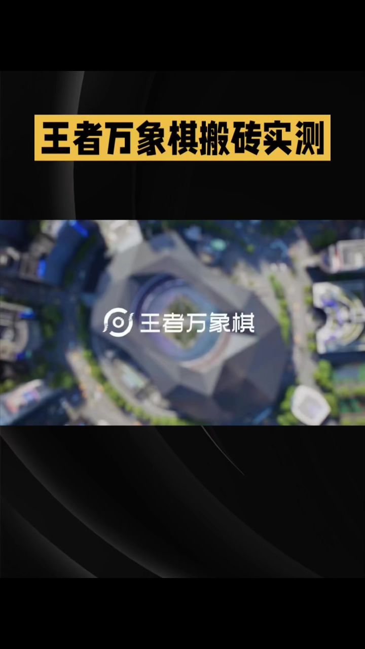 王者万宁象棋截图
