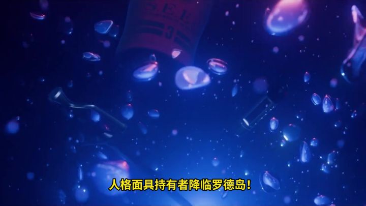 人格面具持有者降临罗德岛!截图