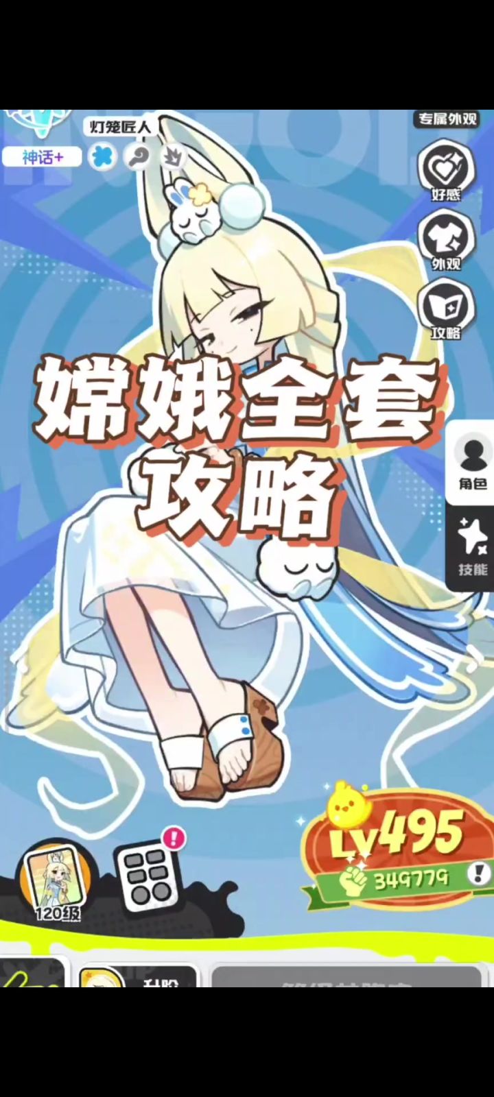 嫦娥全套攻略教学截图