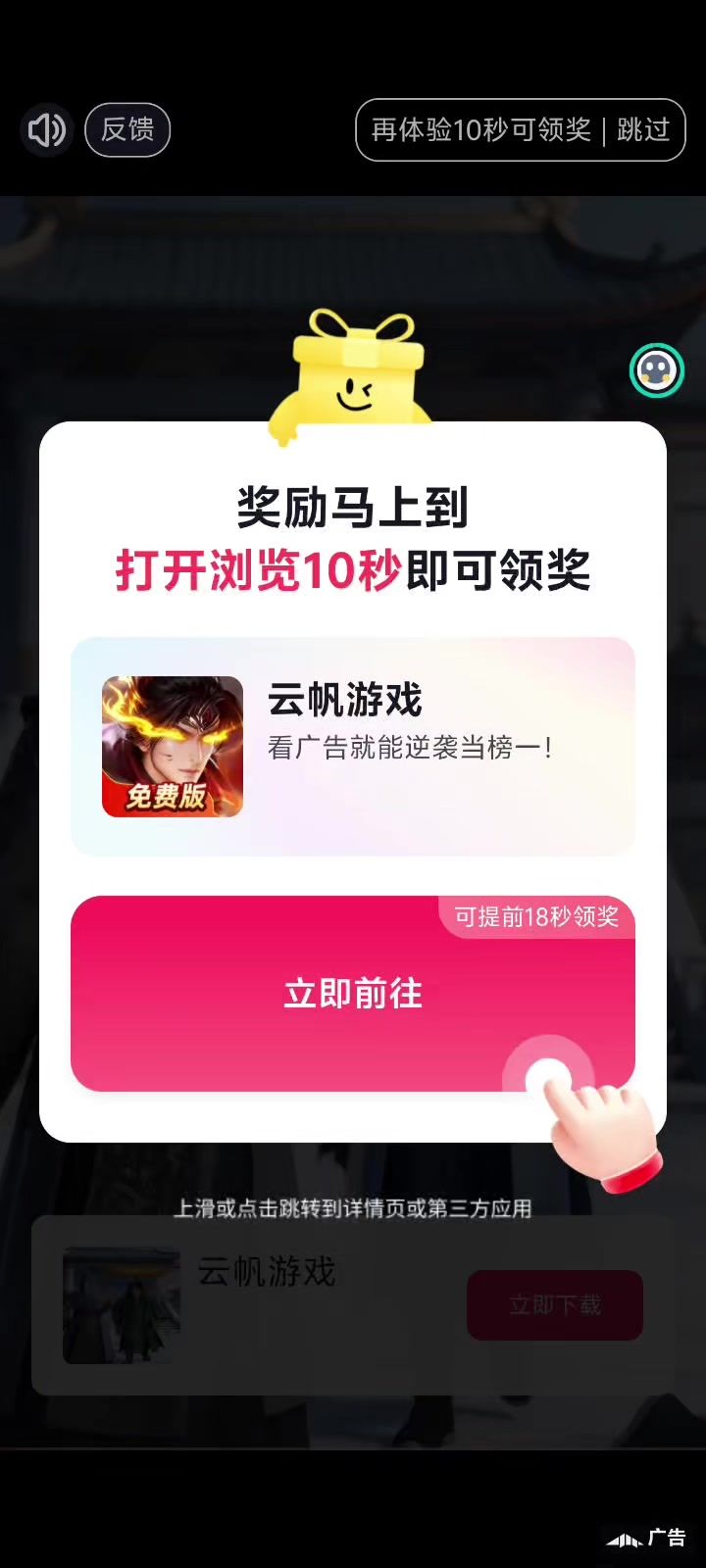 看广告增益没有生效截图