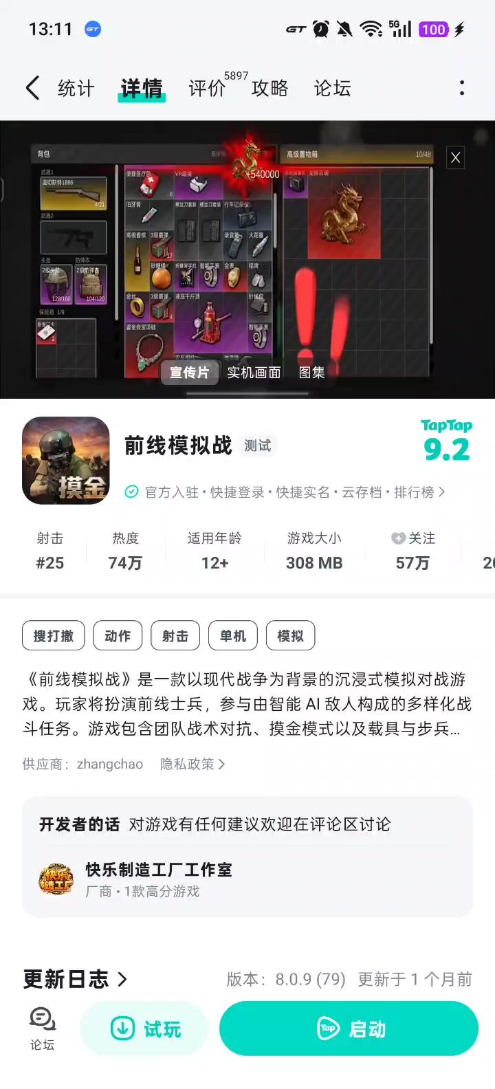 为什么进不去啊?截图