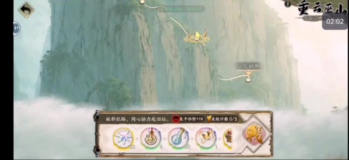 《天地劫幽城再临》重云巫山 坛火初燃截图