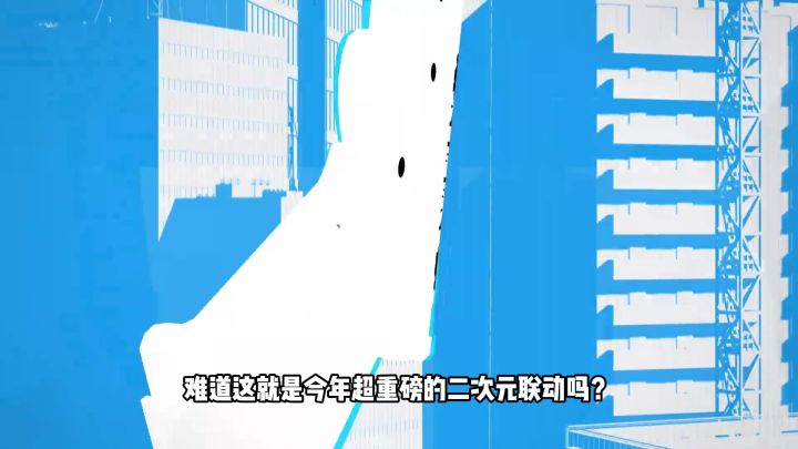 难道这就是今年超重磅的二次元联动吗?截图