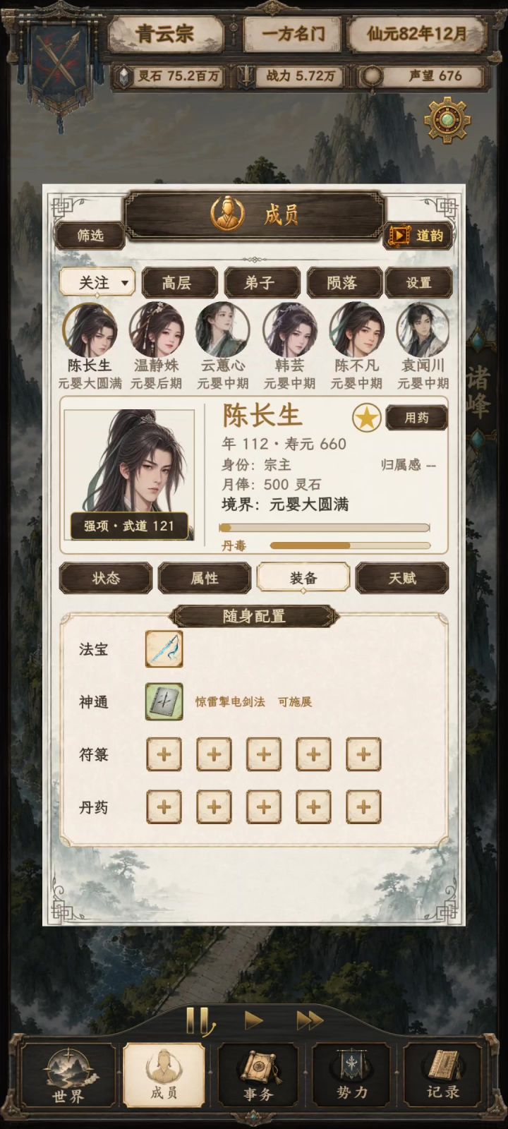 法宝弄不下来了截图