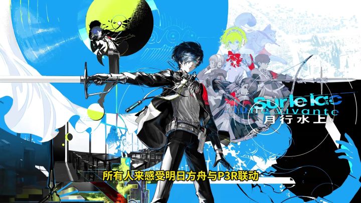所有人来感受明日方舟与P3R联动动态名片的美貌!截图
