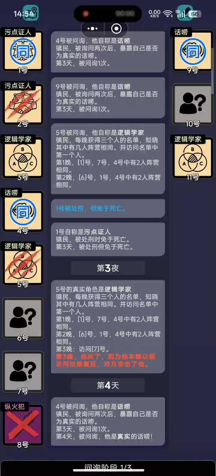 信息最全的三个人截图