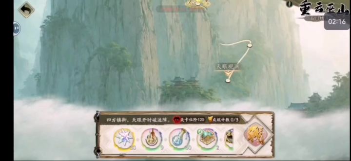 《天地劫幽城再临》重云巫山 天眼观澜截图