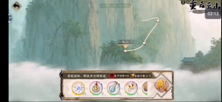 《天地劫幽城再临》重云巫山 一路向下截图