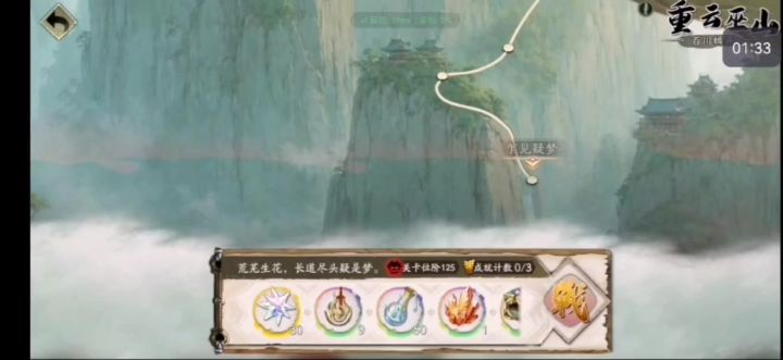 《天地劫幽城再临》重云巫山 乍见疑梦截图
