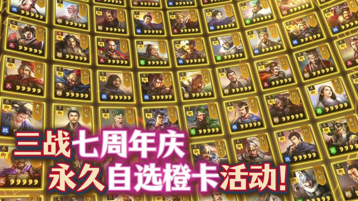 不用氪特权!七周年新服千抽保底,开局送 4 橙,打仗狂爆宝箱截图