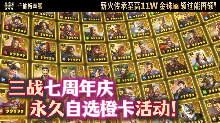 不用氪特权!七周年新服千抽保底,开局送 4 橙,打仗狂爆宝箱截图