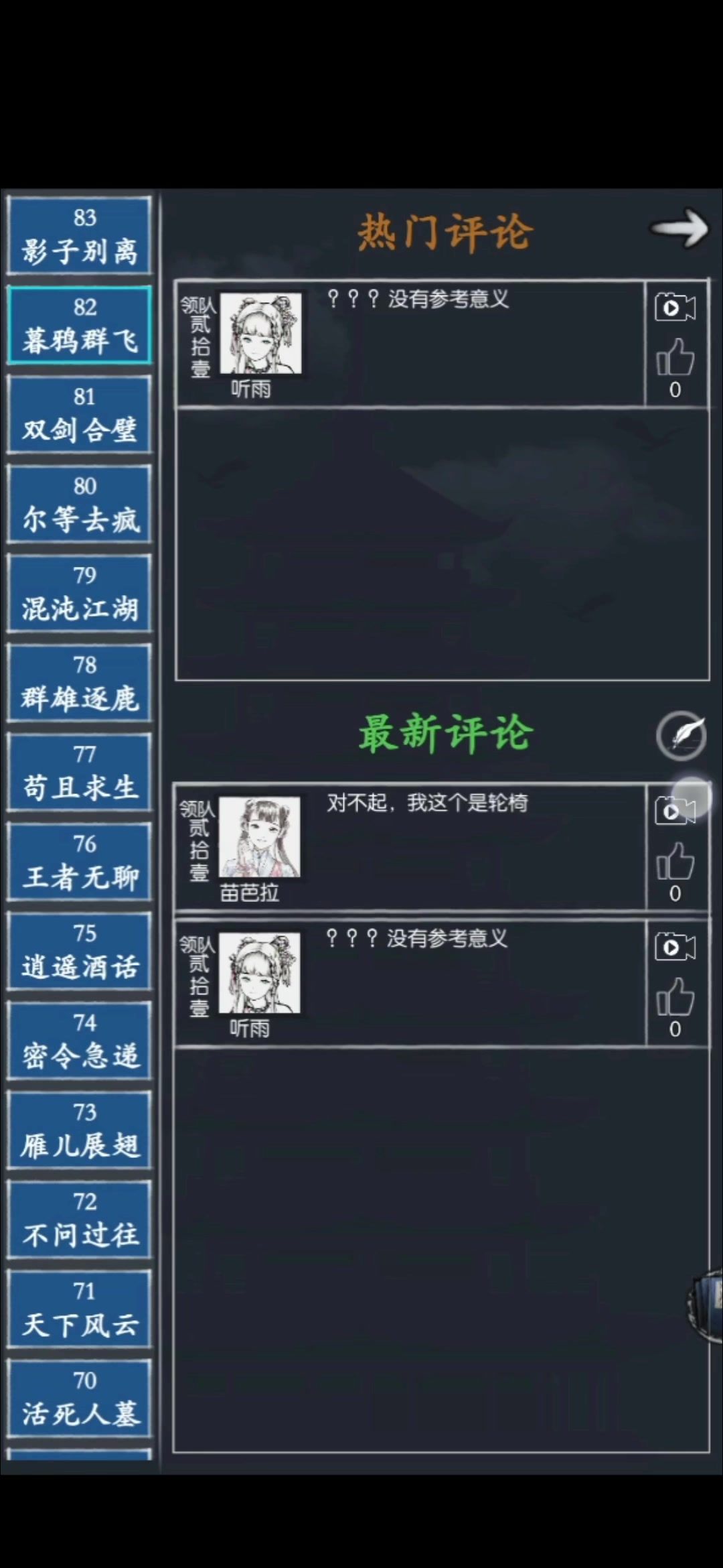 通天82逃课分享截图