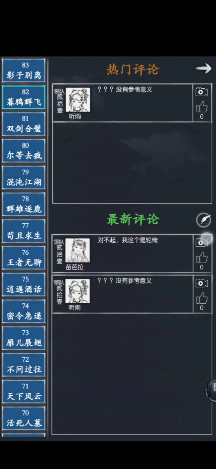 通天82逃课分享截图