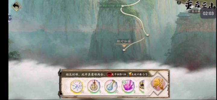 《天地劫幽城再临》重云巫山 相对如寐截图