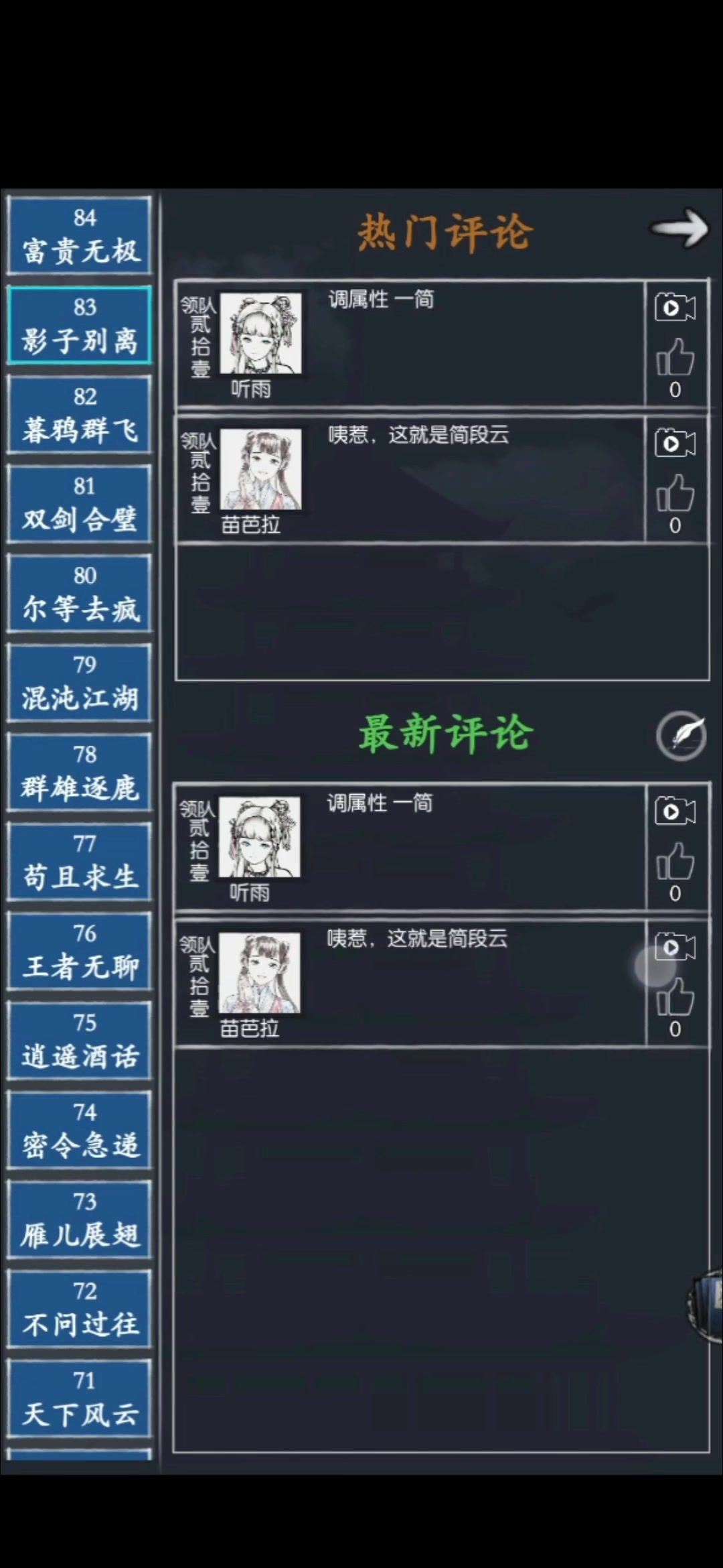通天83逃课分享截图