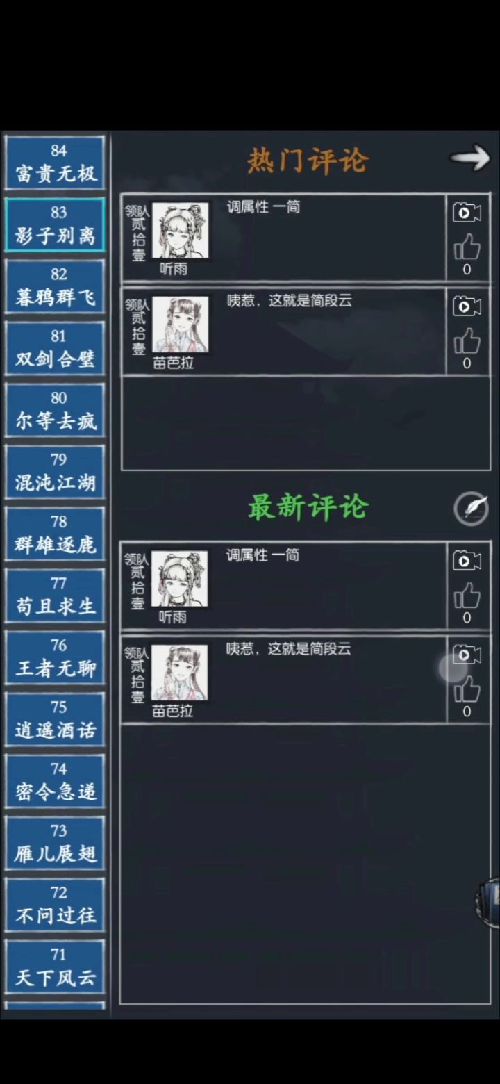 通天83逃课分享截图