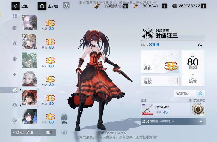V3时崎狂三数值记录【战双/测试服/联动约会大作战V】截图