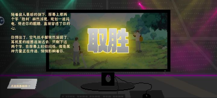 冠军结局截图