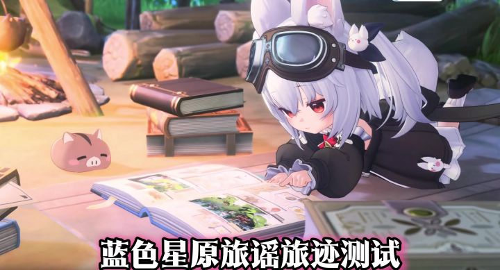 蓝色星原三测测试内容来啦截图