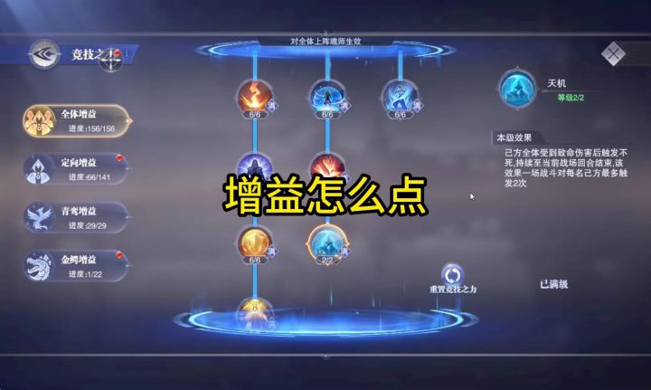 对决竞技场增益怎么点截图