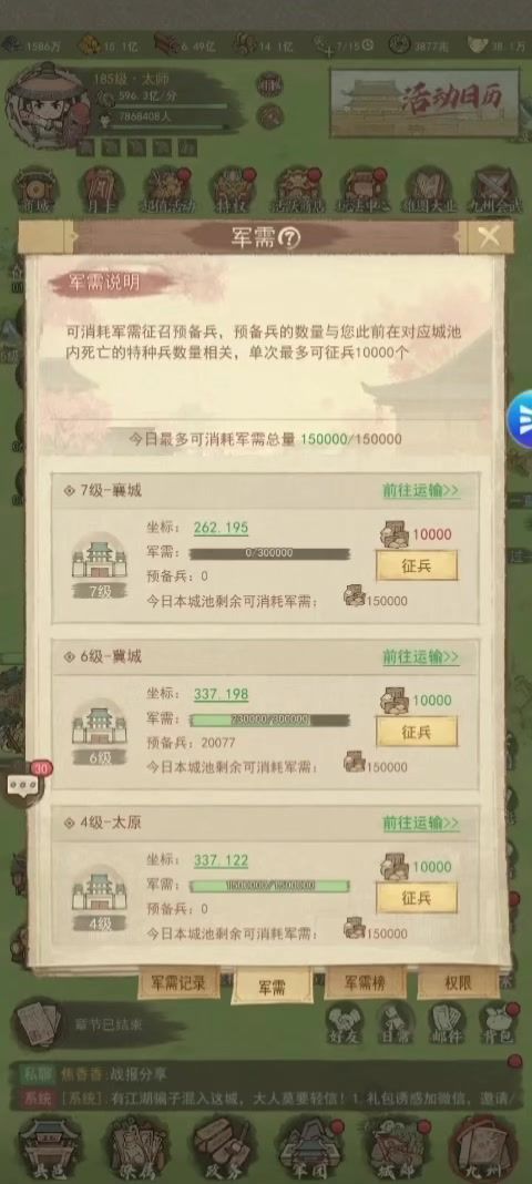 军需到底怎么用?一起来看看截图