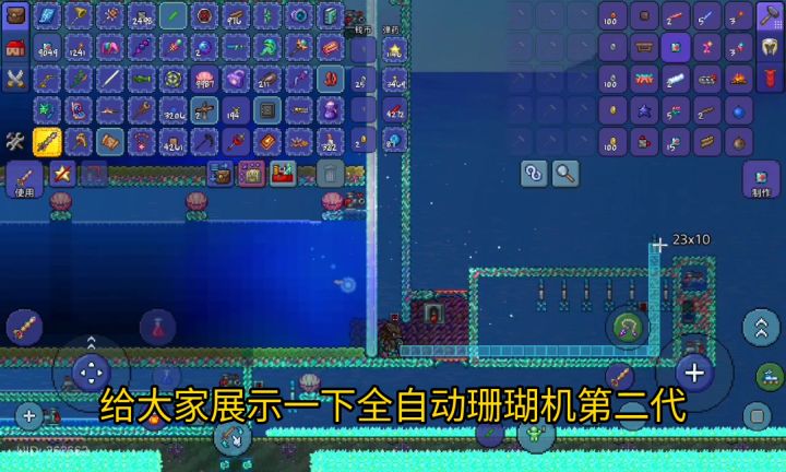 无需岩浆!泰拉瑞亚全自动珊瑚收集机第二代!截图