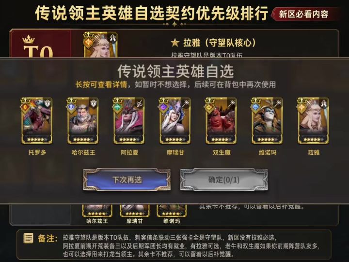 传说英雄契约选取排行榜,新区必看内容截图