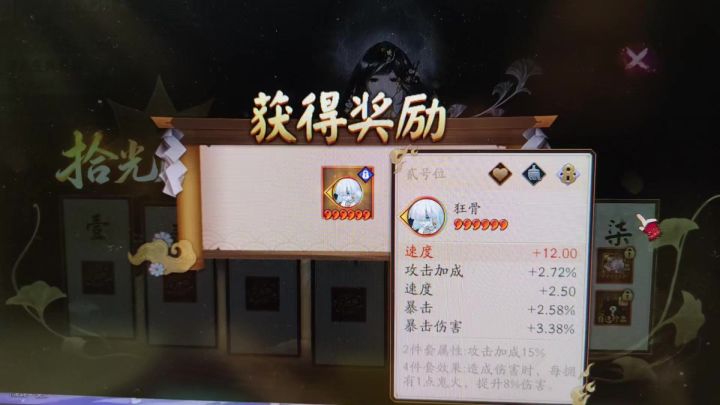 这就是珍品御魂吗？截图