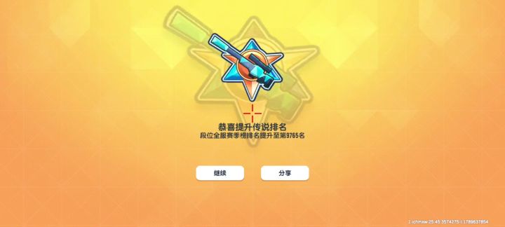 加油截图