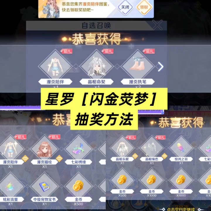 星罗［闪金荧梦］抽奖方法截图