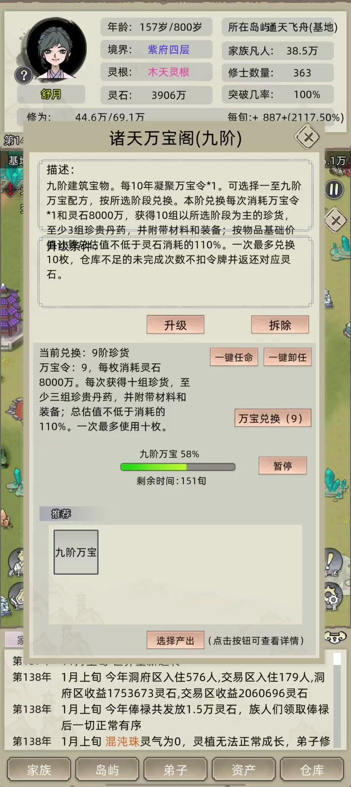 万宝令bug截图