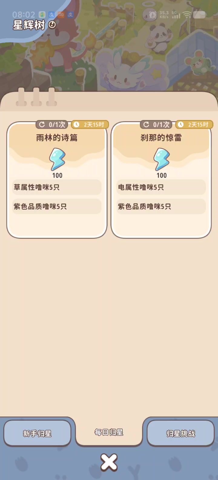请问一下这个每日归星怎么提交的?放满了没反应😂截图