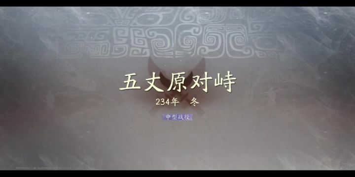 鹰视狼顾司马仲达五丈原对峙全成就截图