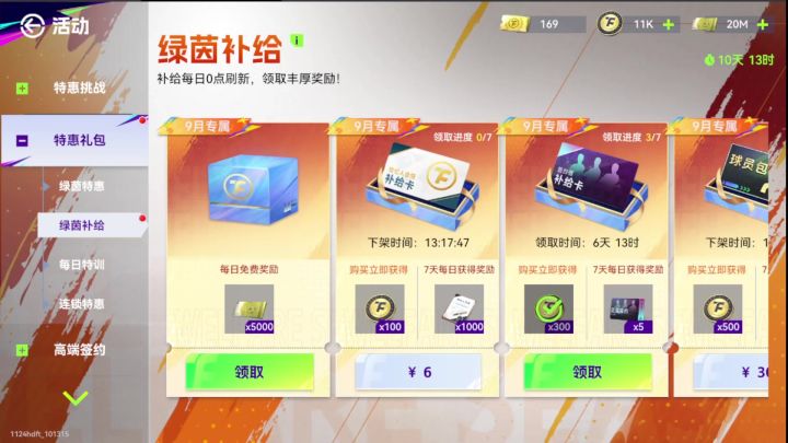 球会人的每日鸡蛋截图