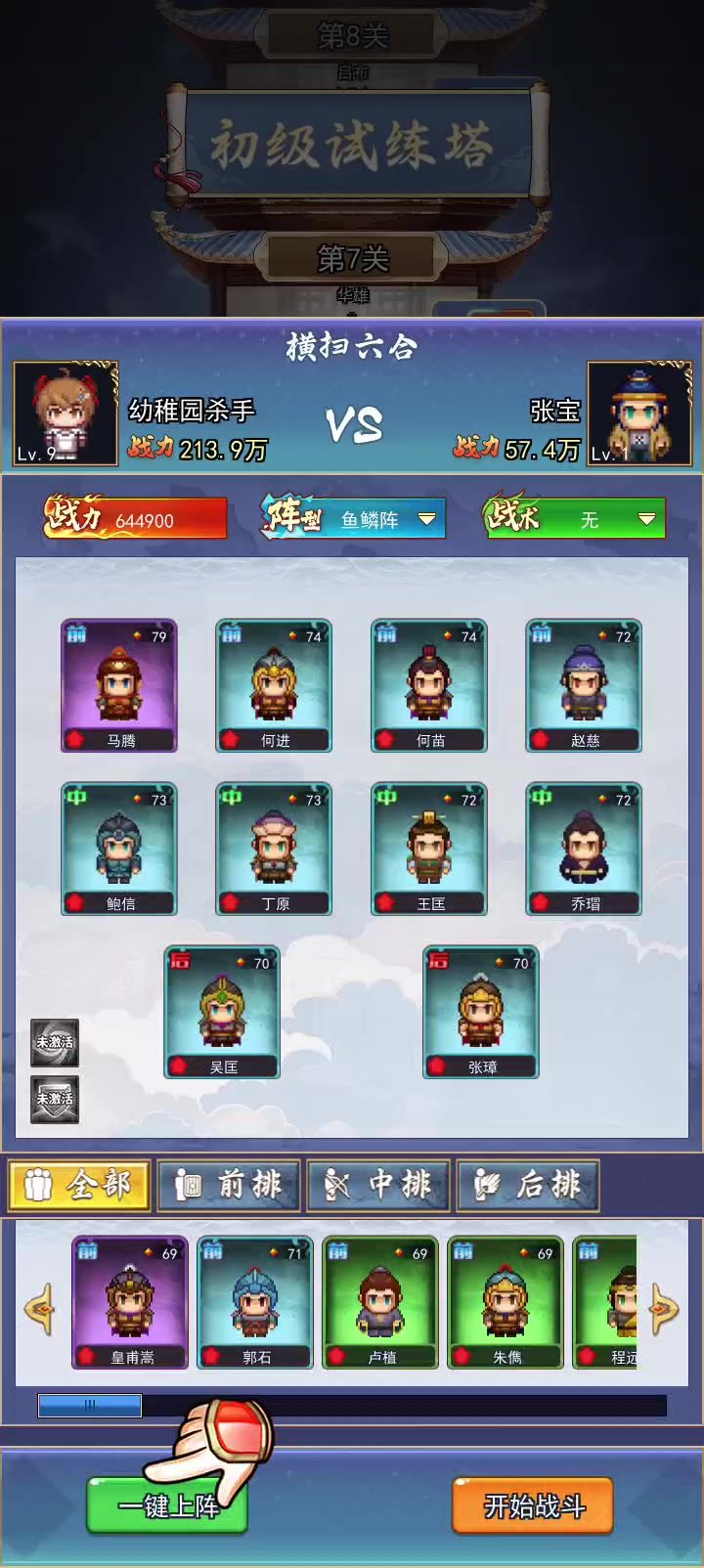 横扫六合截图
