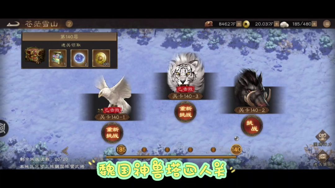 魏国神兽塔最终层4人关截图
