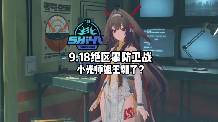 【3.2攻略征集】小光师姐吃的最香的一期防卫战截图